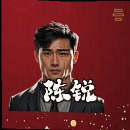 陈锐